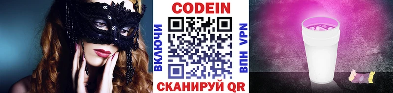 Кодеин напиток Lean (лин)  Новомосковск 