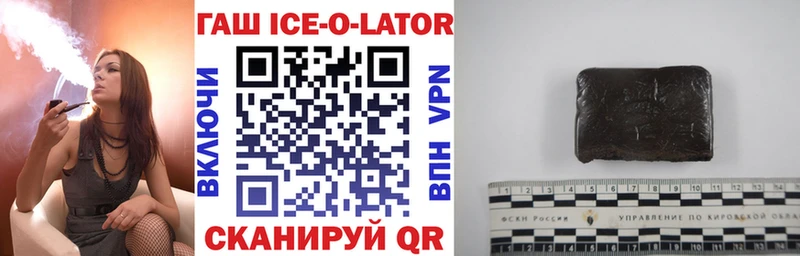 ГАШИШ ice o lator  Новомосковск 